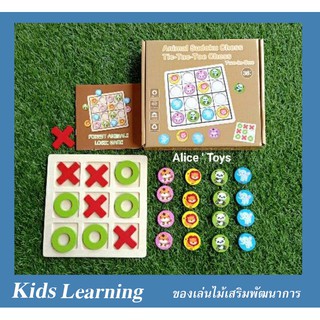 🏅Kids learning🏅 ของเล่นไม้2 in 1 เกมส์ซูโดกุ + เกมส์ OX  เกมส์ฝึกสมอง งานไม้📌แพคเกจใหม่กล่องเหลือง📌