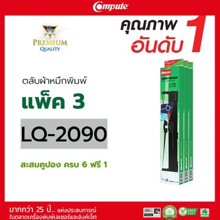 ตลับผ้าหมึก (Ribbon) คอมพิวท์ สำหรับ EPSON LQ 2090 ความยาว 20 m. ผ้าหมึกไนล่อน ซึมซับหมึกได้ดี รับประกันคุณภาพ