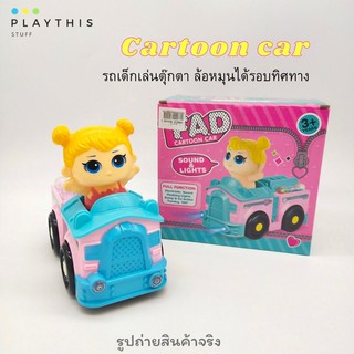 รถเด็กเล่นตุ๊กตา Cartoon car ล้อหมุนได้รอบทิศทาง ของเล่นเด็ก มีเสียง มีไฟ สีสันสดใส น่ารักสุดๆ [3283-1/2]