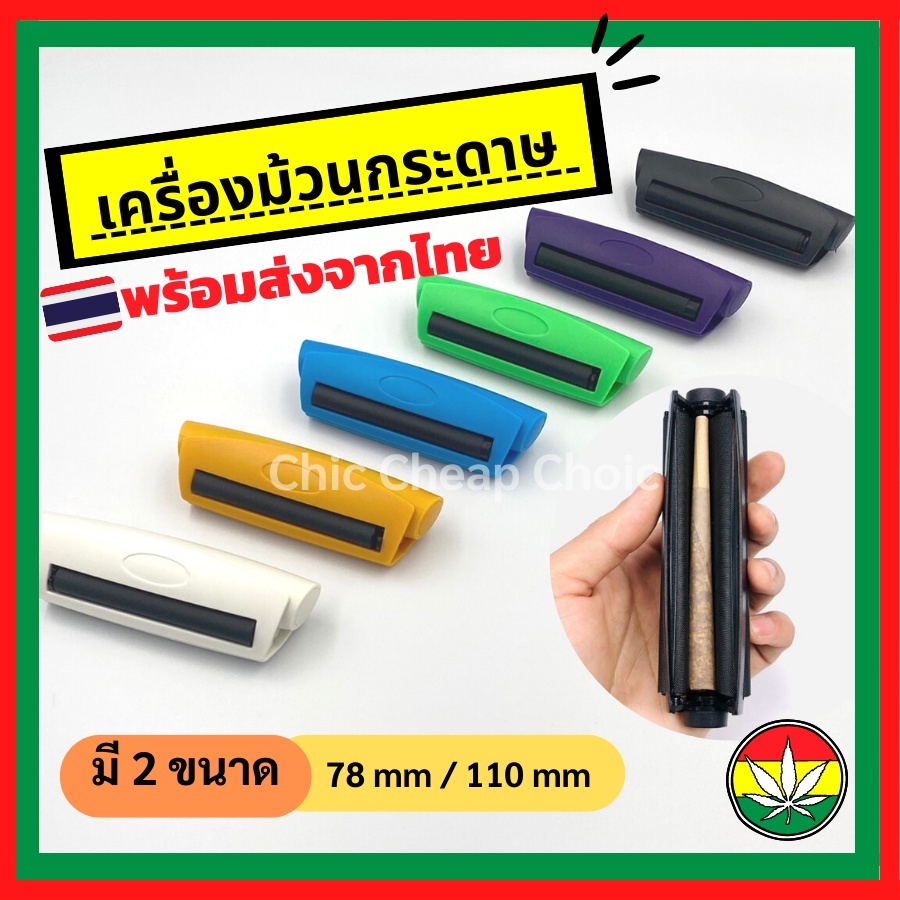 พร้อมส่ง เครื่องโรลกระดาษ ที่ม้วนกระดาษ เครื่องม้วนกระดาษ Rolling cone