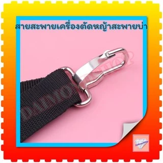 สายสะพายเครื่องตัดหญ้า สะพายบ่าเดี่ยว (สีดำ)