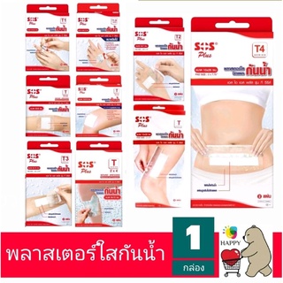 พร้อมส่ง_พลาสเตอร์กันน้ำ_ ทุกขนาด_ SOS พลาสเตอร์ ปิดแผล กันน้ำ