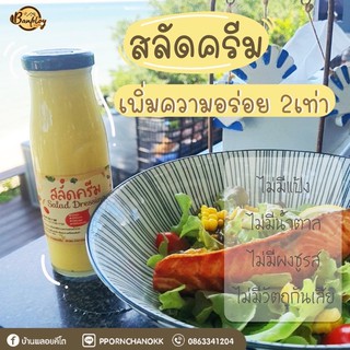 KETO น้ำสลัดคีโต สลัดครีมคีโต