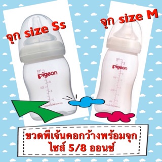 ✅ขวดนมคอกว้างพีเจ้น สีขาว ไม่มีกล่อง 5/8 ออนซ์ พร้อมจุก มือหนึ่ง ของแท้ 100% ✅