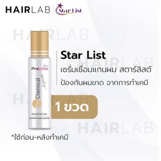 เชื่อมแกนผม Stariist