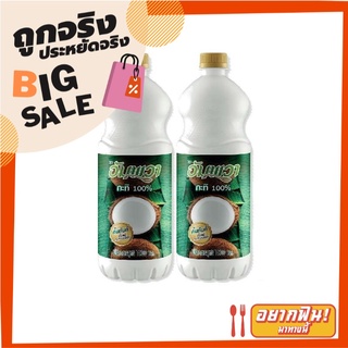 อัมพวา กะทิขวด 1000 มล. x 2 ขวด Ampawa Coconut Milk 1000 ml x 2 bottles