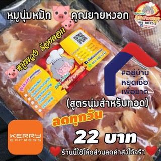 หมูแดดเดียว🐷หมู​ร้อยตอก🐷หมูพวง🐷 คอหมูย่าง​🐷คุณยาย​หงอก​ (สูตรนุ่มสำหรับทอด+ย่าง)​ หอมเครื่อง​เทศ❤️500​ กรัม