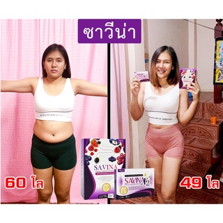 ส่งฟรี!!!  SAVINA ซาวีน่า อาหารเสริมลดน้ำหนัก ลดพุง ลดน้ำหนัก คุมหิว ดีท็อก ควบคุมน้ำหนัก สูตรดื้อยา ลดไขมัน