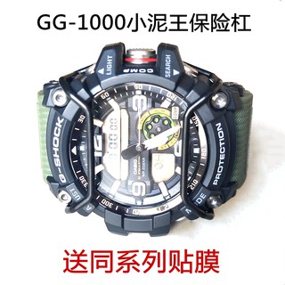 Casio G-SHOCK CASIO Little Mud King Bumper GG-1000 GWG-100 อุปกรณ์เสริมบาร์ป้องกันการชนนาฬิกา