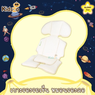 Glowy Star เบาะรองรถเข็น หมอนรองคอ Organic Suppost