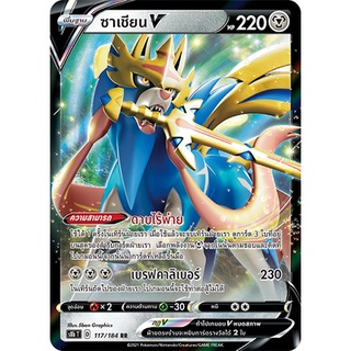 [Pokemon]  ซาเชียนV Single Card (s8bT_117RR) ชุด Vmax ไคลแมกซ์ การ์ดโปเกม่อน ภาษาไทย แบบแยกใบ ของแท้