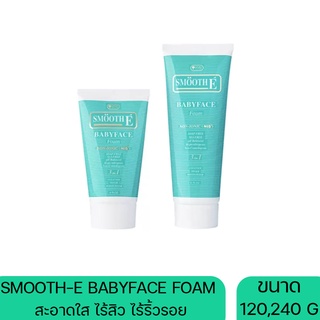 Smooth E Babyface Foam เบบี้เฟส โฟม โฟมไม่มีฟอง ใช้ได้กับทุกผิว ขนาด 4 ออนซ์ หรือ 8 ออนซ์