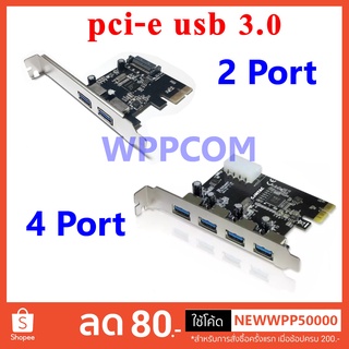 Card Pci express to USB 3.0 2 port / 4 port / 2 port พิเศษ + 19/20 pin แถมฟรีขาสั้น low profile bracket