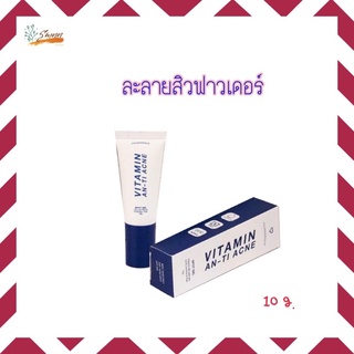 ครีมละลายสิวฟาวเดอร์ Founder skin☄️