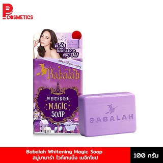 Babalah  Whitening Magic Soap สบู่บาบาร่า ไวท์เทนนิ่ง เมจิกโซป สบู่ทำความสะอาดผิวหน้า 100 กรัม