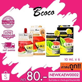 (แบบกล่อง) aya Bcoco Watermelon CC Cushion SPF50 PA+++ ซีซีคุชชั่นแตงโมกันแดด No.01 / No.0 10 ml. x 6