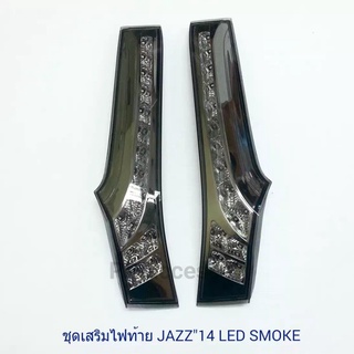 ชุดเสริมไฟท้าย JAZZ 2014 LED SMOKE (1 คู่)