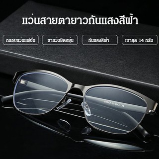 Geegobuy  แว่นสายตายาว กันแสงสีฟ้า เหมาะกับผู้ชาย และผู้หญิง แว่นตาสายตายาว