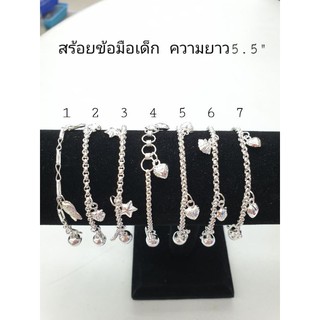 Top Silver : สร้อยข้อมือห้อยตุ้งติ้งเด็ก5.5" เงินแท้92.5%