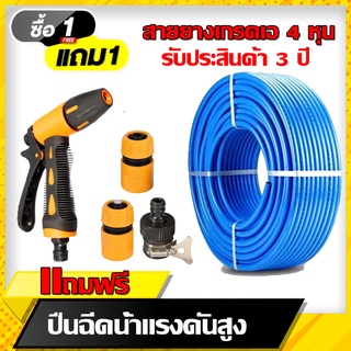 สายยางสีฟ้า 4หุน (1/2 นิ้ว) สายฉีดน้ำ ปืนฉีดน้ำ สายยางรถน้ำต้นไม้ 10 m 20 m 30 เมตร แถมฟรีชุดปืนฉีดน้ำแรงดันสูง+ข้อต่อ 3