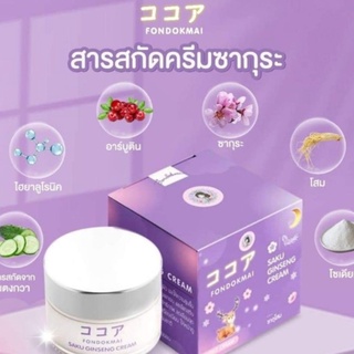 ครีมฝนดอกไม้ ซากุโสม ครีมซากุโสม SAKU Saku Ginseng Cream / กันแดดดิวอี้ Dewey Sunscreen