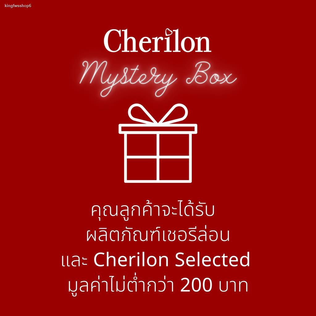 จัดส่งเฉพาะจุด จัดส่งในกรุงเทพฯ[ พิเศษสุดคุ้ม ฿200 ] Cherilon Mystery Box กล่องสุ่ม ผลิตภัณฑ์ เชอรีล่อน + Selected มูลค่