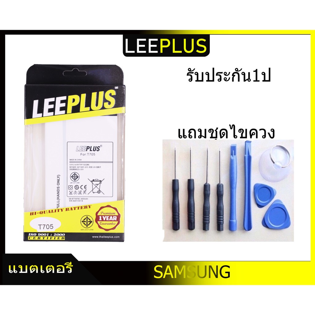แบตเตอรี่ Samsung Galaxy Tab S  8.4(T705)รับประกัน1ปี แบตT705