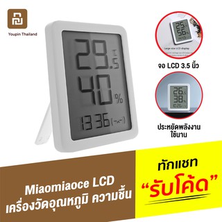 [แพ็คส่ง 1 วัน] Xiaomi Miaomiaoce Thermometer นาฬิกา เครื่องวัดอุณหภูมิและความชื้น LCD เทอร์โมมิเตอร์