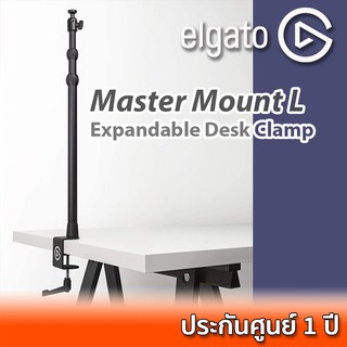 Elgato Master Mount L ขาจับไฟ ขาจับกล้อง ขาจับไมค์ แคลมป์หนีบขอบโต๊ะ