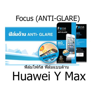 Focus (ANTI-GLARE) ฟิล์มโฟกัส ฟิล์มแบบด้าน (ของแท้ 100%) สำหรับ Huawei Y Max