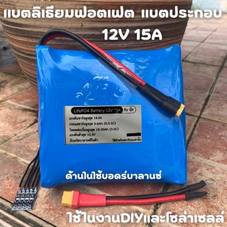 แบตเตอรี่​ ลิเธียม​ฟอสเฟต​แบบแบน แบตมอเตอร์ไซร์ Lithium phosphate Lifepo4 12V 15A แบตแห้ง 12v 15ah แบตลิเธียม 12v 15ah ส