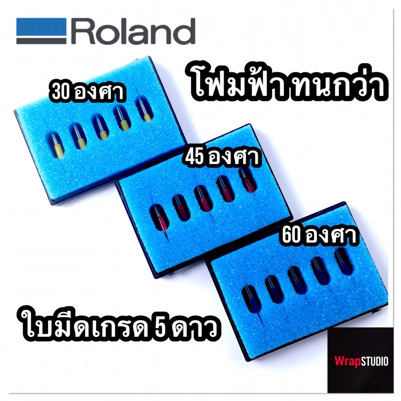 ใบมีดเกรด 5 ดาว สำหรับเครื่องตัด โรแลนด์  Roland Teneth ทุกรุ่น (ราคาต่อ 1 กล่อง)