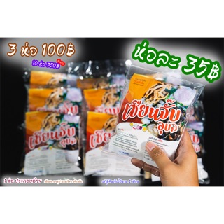 ส่งฟรี !!! เซียนจั๊บอุบล [10ห่อ] กวยจั๊บ/ก๋วยจั๊บสำเร็จรูป 130g สูตรของคนญวนแท้ๆ 🥢🍜  **Lot ผลิตที่ส่งไม่เกิน 1 สัปดาห์