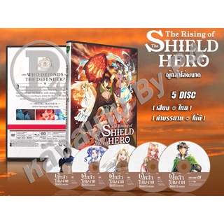 DVD การ์ตูนเรื่อง The Rising of the Shield Hero ผู้กล้าโล่ผงาด (พากย์ไทย) 5 แผ่นจบ