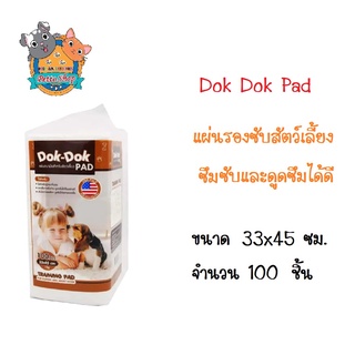 Dok Dok Pet Pad แผ่นรองซับอนามัย สำหรับ สุนัขและแมว แผ่นรองซับสัตว์เลี้ยง ซึมซับและดูดซึมได้ดี  ขนาด 33x45 cm (100 แผ่น)