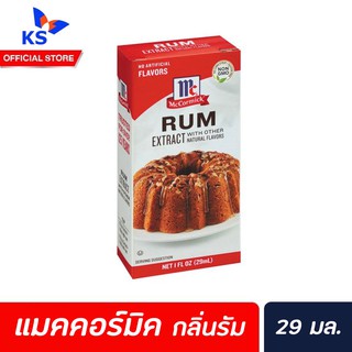 McCormick Rum Extract 29 มล. กลิ่นรัม แมคคอร์มิค