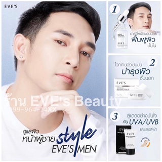 แท้💯% ส่งด่วน❗️ครีมอีฟส์สำหรับผู้ชาย | Skincare for Men