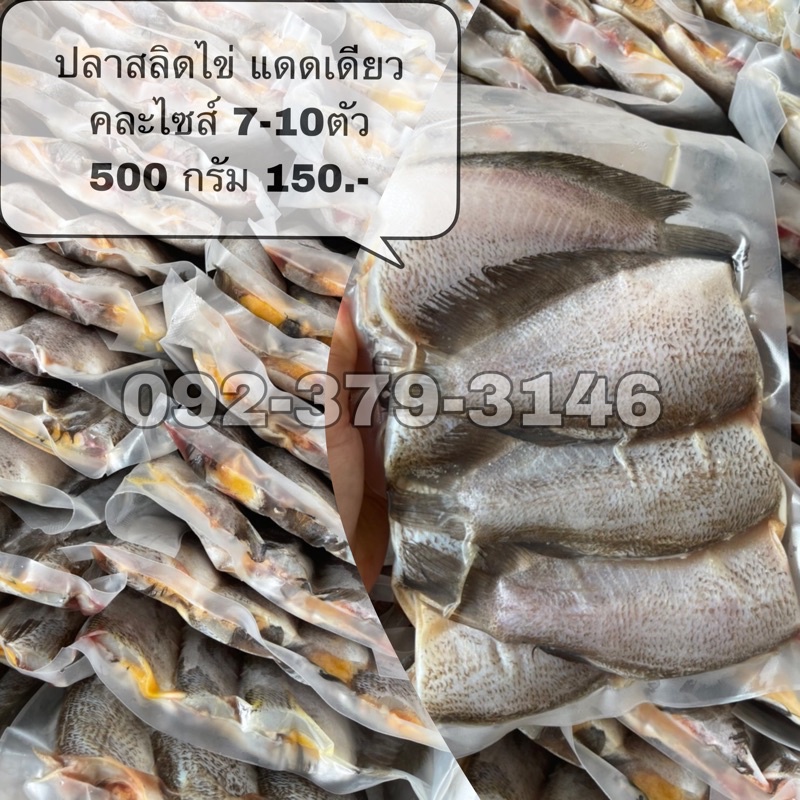 ปลาสลิดไข่  แดดเดียว