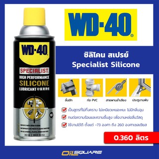 ผลิตภัณฑ์ดูแลรถยนต์ ดับบลิวดี 40 ซิลิโคน สเปรย์ WD-40 Specialist Silicone ขนาด 360 ml.