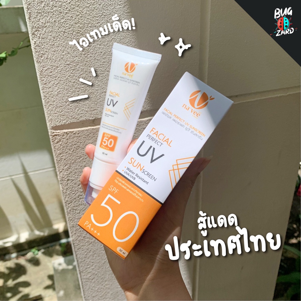 ครีมกันแดดหน้า SPF50 Navee Facial UV SPF 50 PA+++