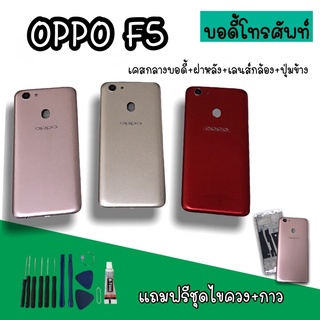 Body Oppo F5 บอดี้F5 เคสกลาง+ฝาหลัง oppo F5 บอดี้โทรศัพท์F5 บอดี้ออปโป้ บอดี้F5 สินค้ามีพร้อมส่ง