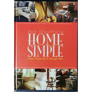 จัดระเบียบให้บ้าน Home Simple Home Organized &amp; Storage Idea มือสองสภาพดี