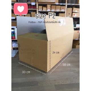 size P2 3ชั้น (33x58x24cm) กล่องพัสดุไปรษณีย์ : Postbox-MsM