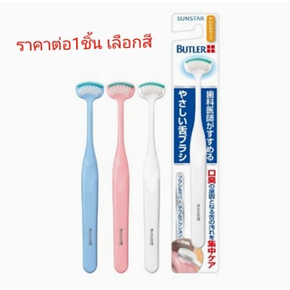 แปรงลิ้น (1ชิ้น) sunstar butler tongue cleaner ที่แปรงลิ้น ญี่ปุ่น