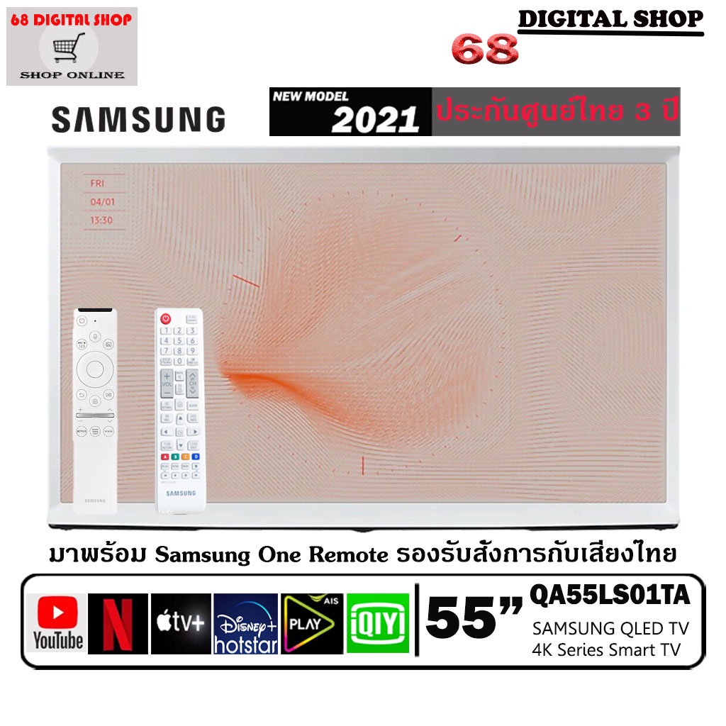 SAMSUNG The Serif QLED TV 4K Smart TV 55LS01T 55 นิ้ว รุ่น QA55LS01TAKXXT