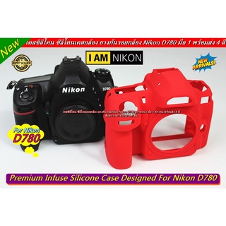 เคสซิลิโคน ยางกันรอยกล้อง Nikon D780 เกรดหนา พร้อมส่ง 4 สี