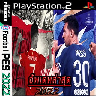 แผ่นเกมส์ PS2 (อัพเดท) pes 2022 pro Evolution Soccer (USA)