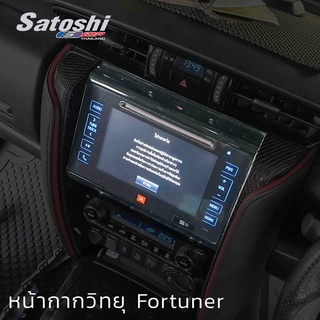 หน้ากากวิทยุแท้ New Fortuner 2015 -2023 ใใช้กับจอเดิมติดรถ เป็นอะไหล่ แทนตัวที่เสีย