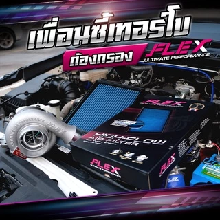 FLEX กรองอากาศ dmax ISUZU ALL NEW D-MAX / MU-X 1.9 2.5 3.0 ปี 2012-2019 ดีแม็ก กรองอากาศผ้า กรองอากาศรถยนต์ ประกัน1ปี