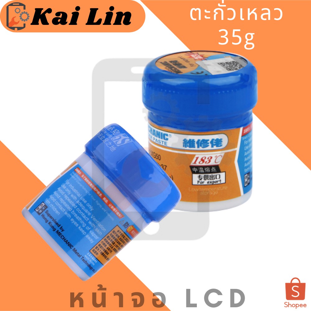 ตะกั่วเหลว Mechanic XG-50 กระปุก 35g | Shopee Thailand
